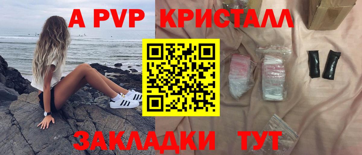 A PVP кристаллы Ростов-на-Дону