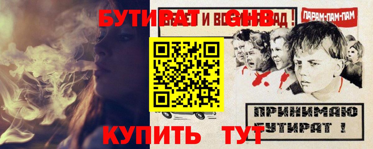 БУТИРАТ 1.4BDO Ростов-на-Дону