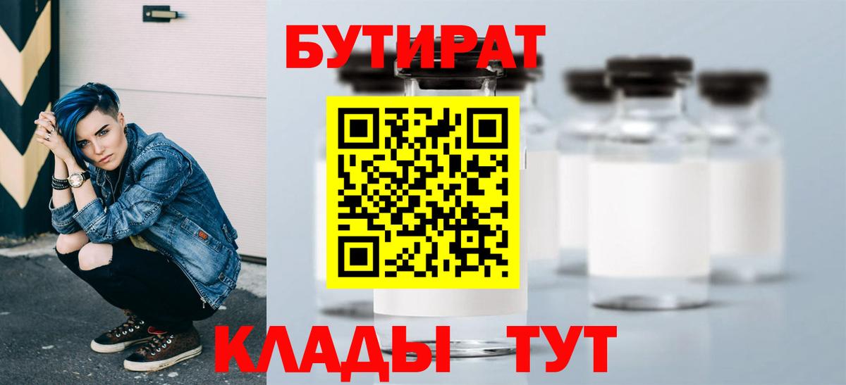 Ростов-на-Дону  Бутират буратино  Вход с VPN 