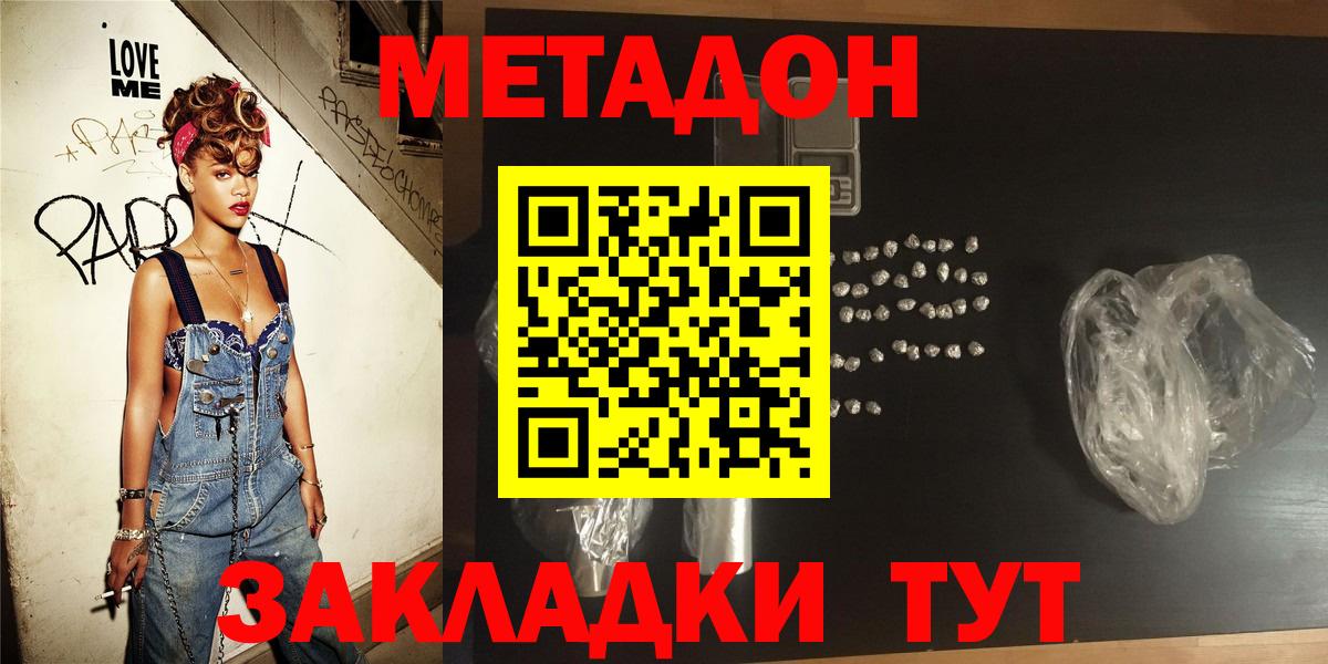 МЕТАДОН кристалл Ростов-на-Дону